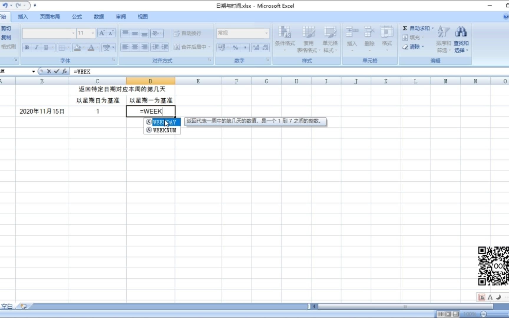 第7讲:EXCEL函数返回特定日期对应本周的第几天哔哩哔哩bilibili