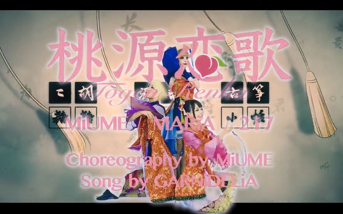 【佑可猫xgarnidelia】将进酒x桃源恋歌【mashup】耳机食用更佳 2p