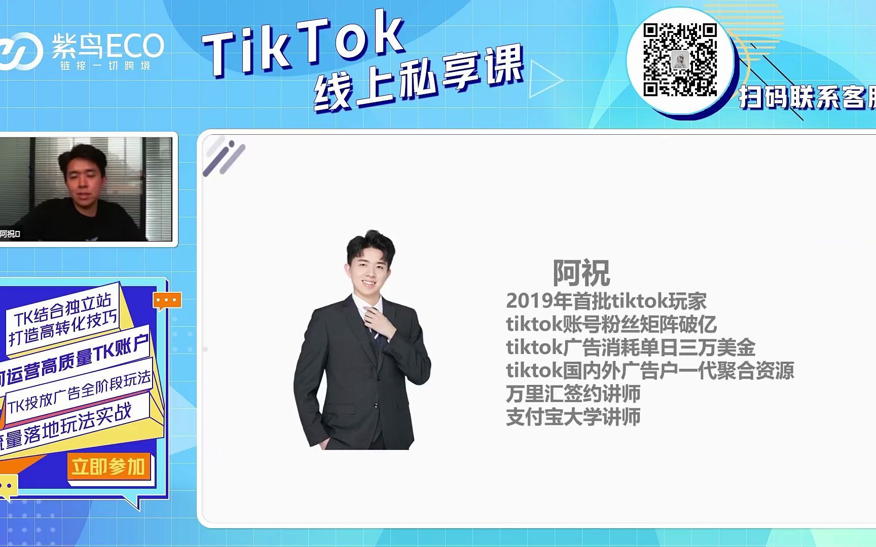 紫鸟ECO&TIKTOK运营实战营哔哩哔哩bilibili