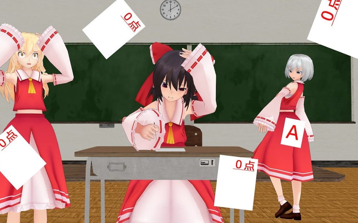 考试没过的人都跟着灵梦去吃土