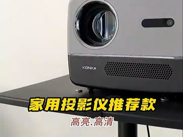 康佳(KONKA)E20pro 投影仪,便捷投影仪!哔哩哔哩bilibili