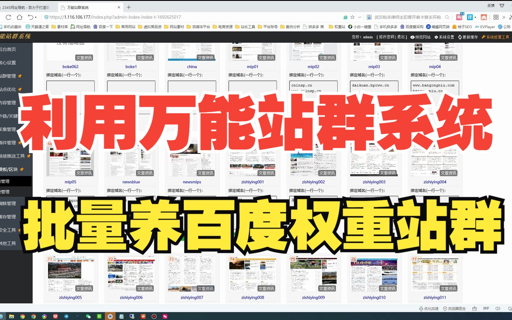 [图]【黑帽seo教学】利用小旋风蜘蛛池批量自动养百度权重站群