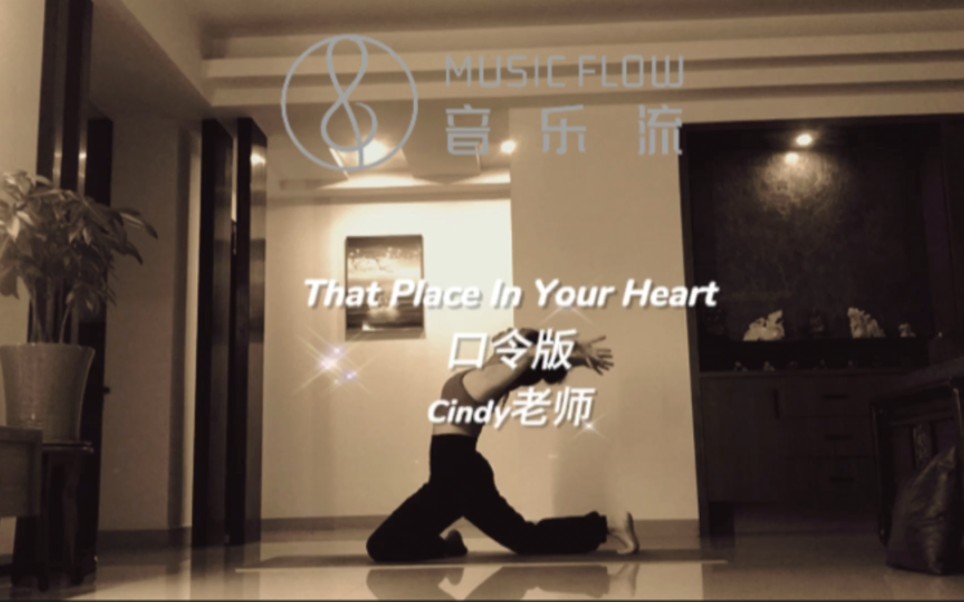 [图]音乐流 《That Place In Your Heart 》口令跟练版｜喜欢这个序列好久了，终于打卡了。