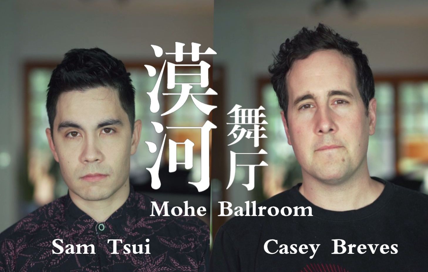 [图]【Casey & Sam】翻唱全英文版热单《漠河舞厅 Mohe Ballroom》