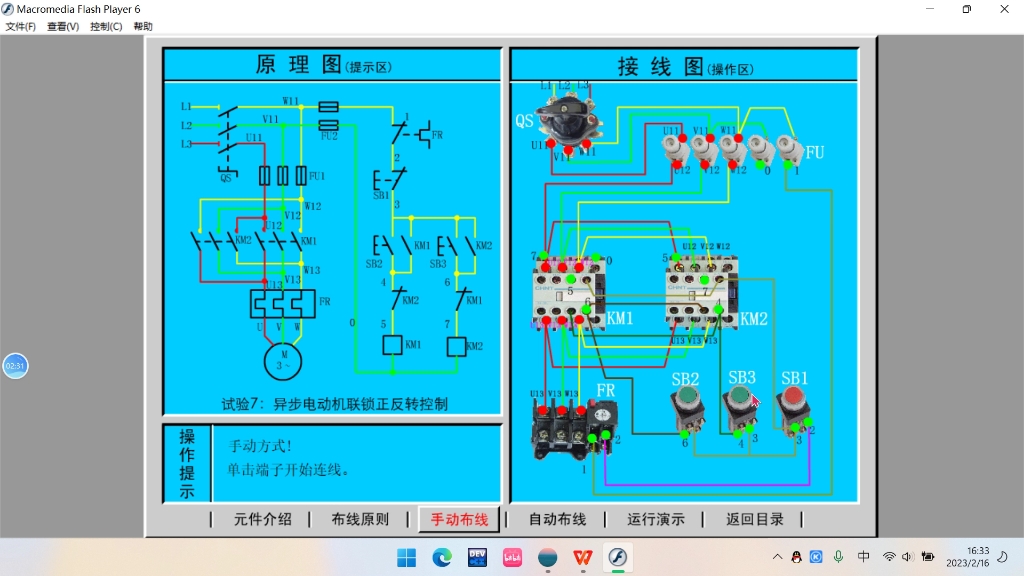 异步电动机连锁正反转控制电路哔哩哔哩bilibili