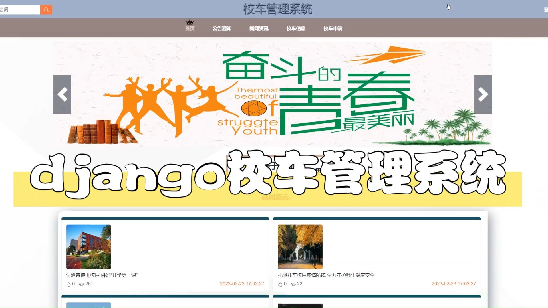 计算机毕业设计我过啦!django校车管理系统 92790哔哩哔哩bilibili