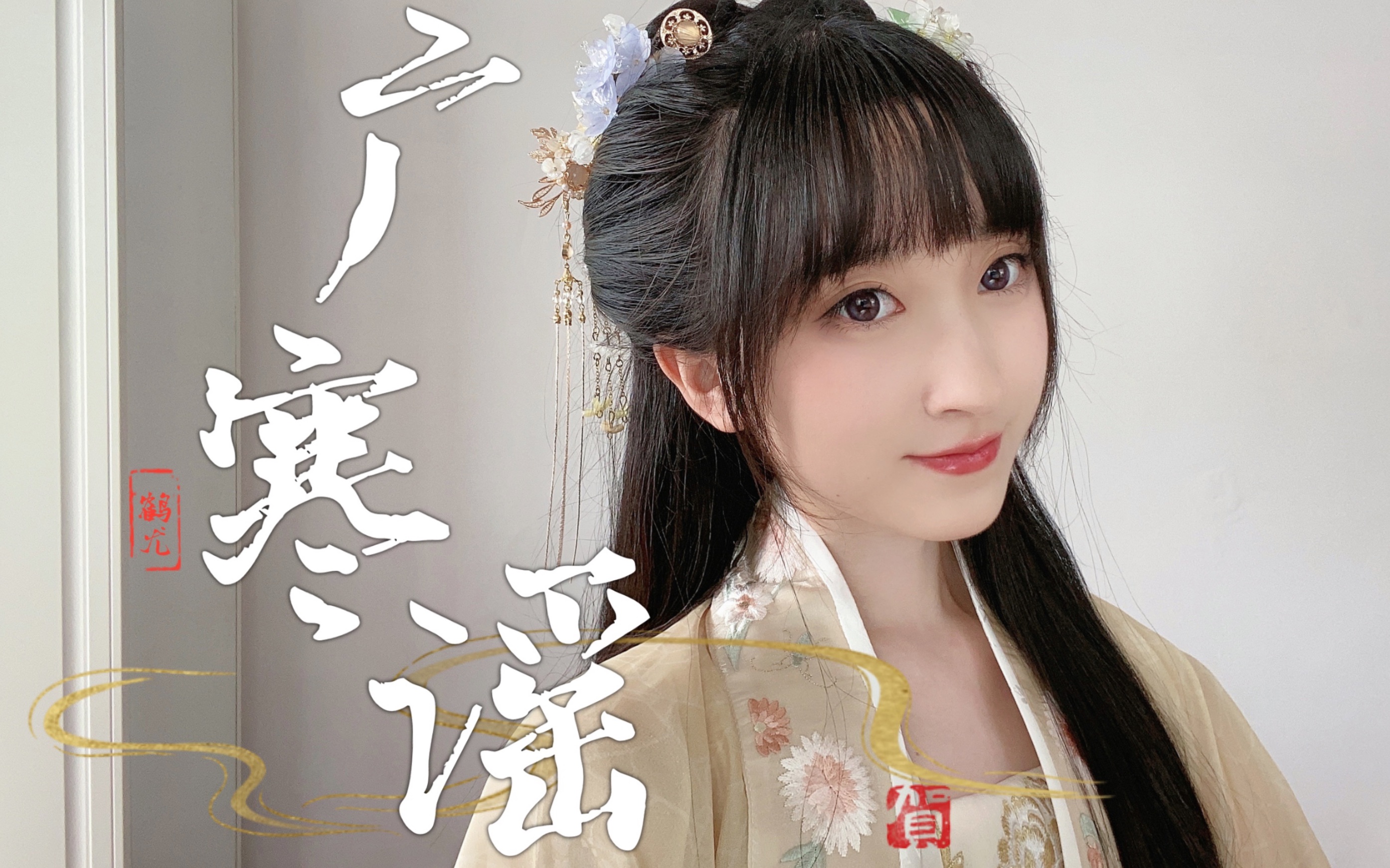 "月色映她玉脸生霞"72汉服少女戏腔演唱《广寒谣》72