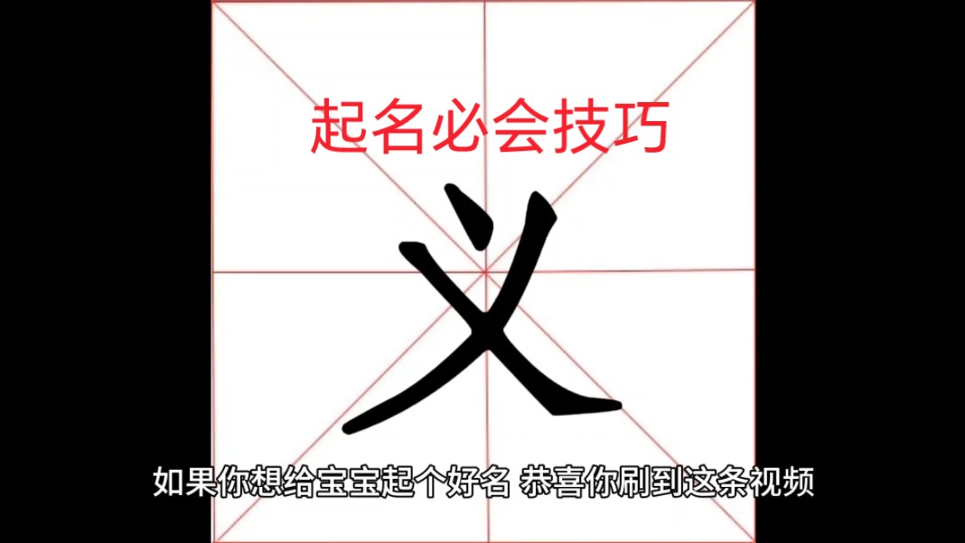 测字义、休哔哩哔哩bilibili