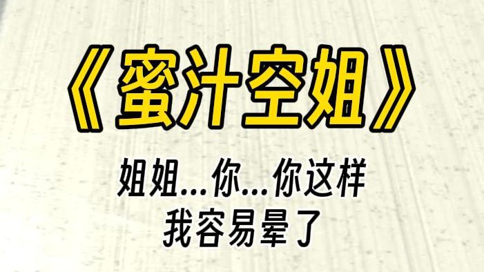 【蜜汁空姐】姐姐...停...停下,你这样,我容易晕过去了.不过马上就要起飞了,要乖乖的哦......哔哩哔哩bilibili