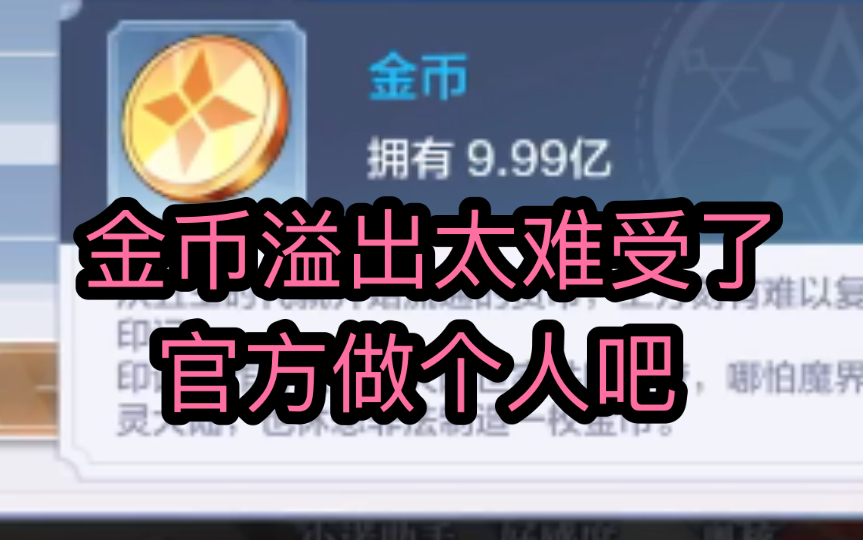 【奥奇传说手游】金币溢出的烦恼 官方优化资源上限吧奥奇传说