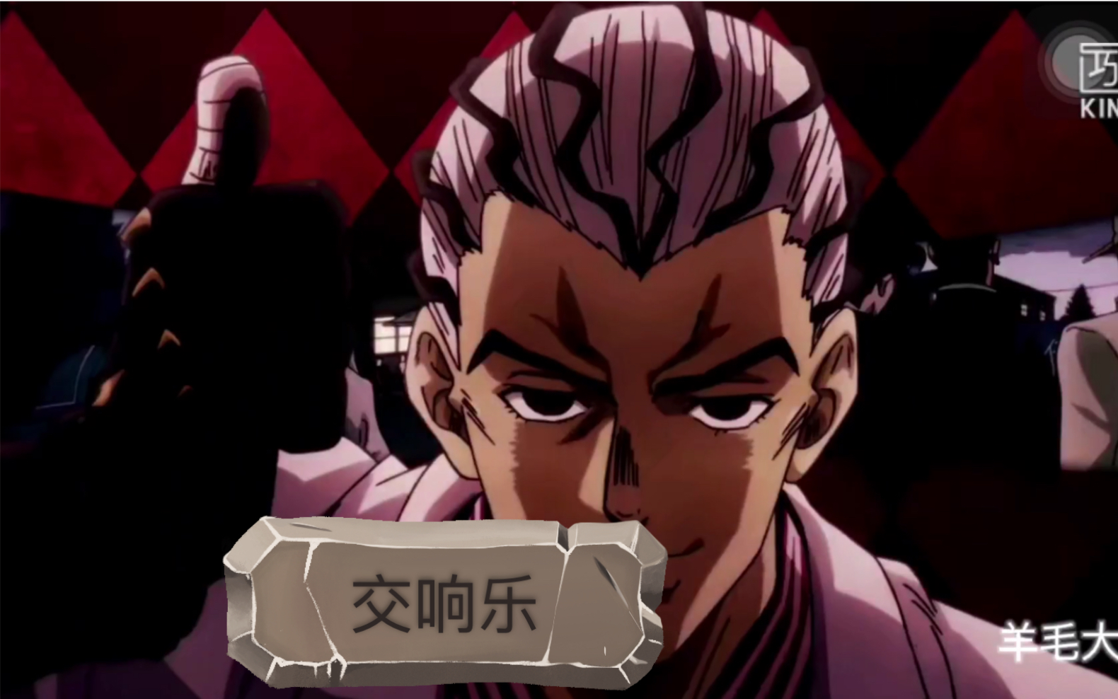 用交响乐打开jojo不灭钻石opgreatdays