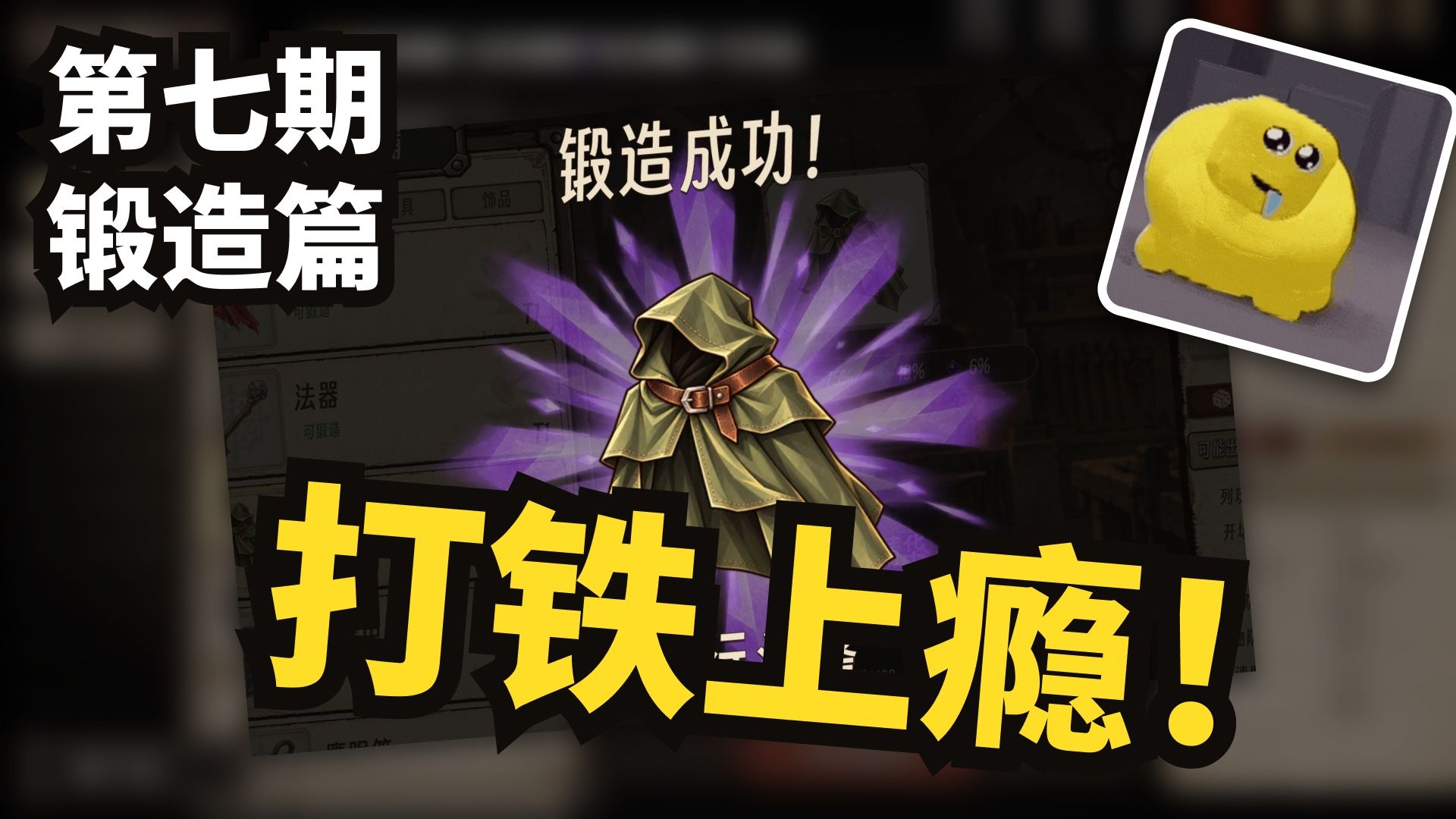 放置独游！锻造篇 开发日志07