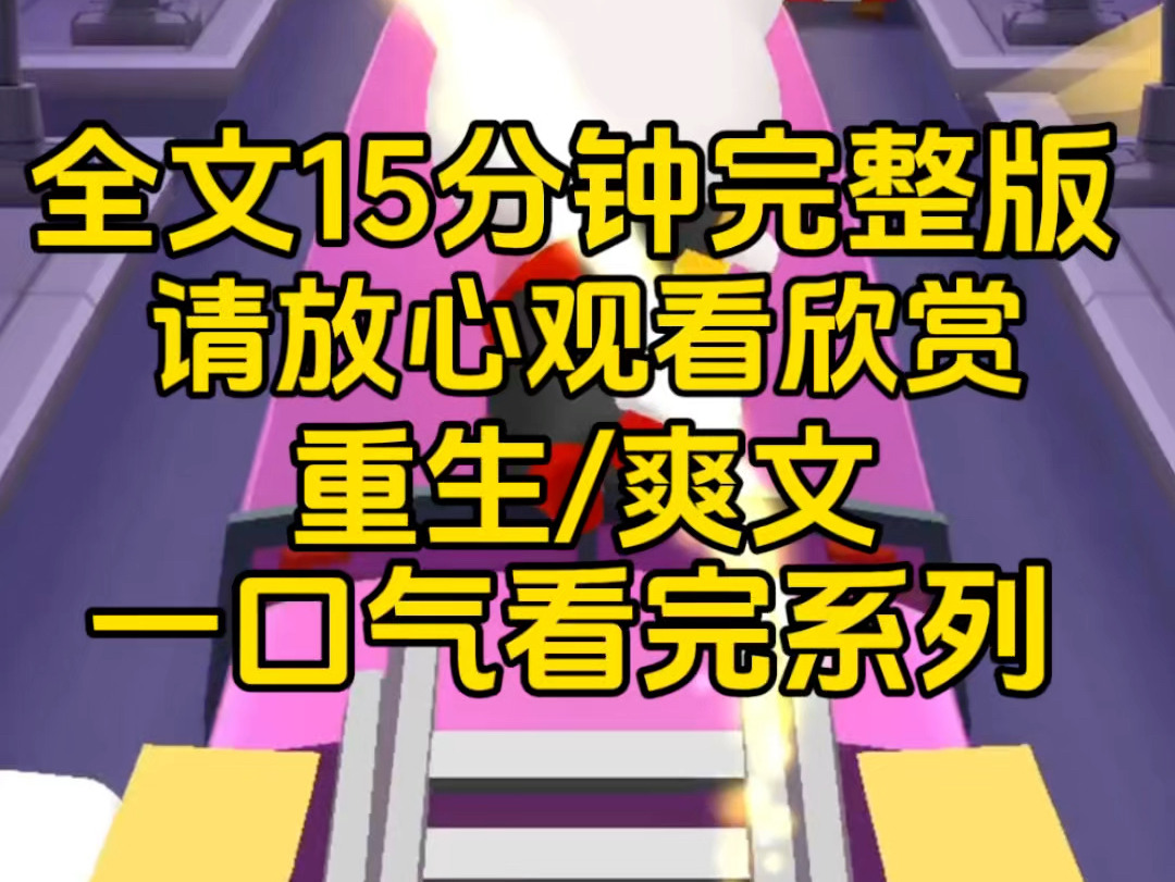 【一口气看完】新来的护士失误,给患者搞错氧气瓶,可是老公却帮助她脱罪,诬陷我,重生后我让她不得好哔哩哔哩bilibili