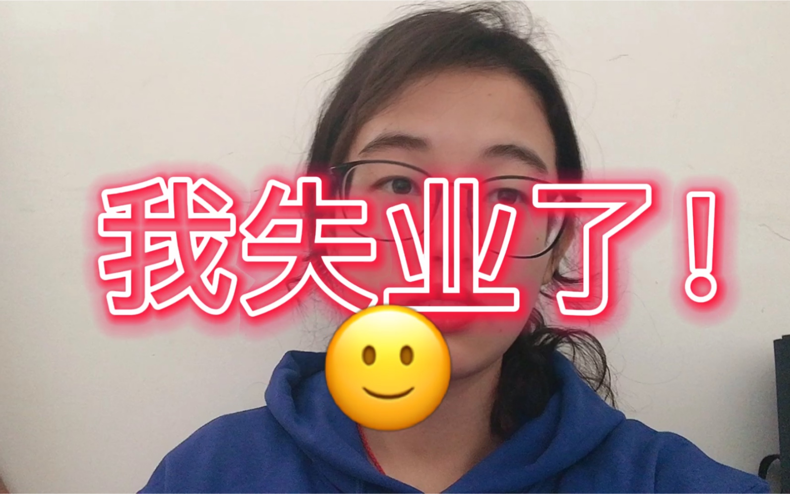 我突然失业了vlog| 五一节前一天我被公司裁员了哔哩哔哩bilibili