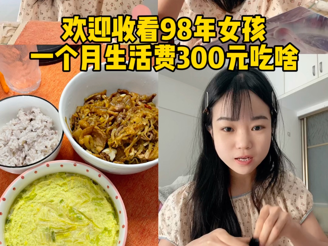 租房vlog|挑战一个月生活费300元!一个人也要好好吃饭呀,太喜欢吃蒸鸡蛋了!哔哩哔哩bilibili