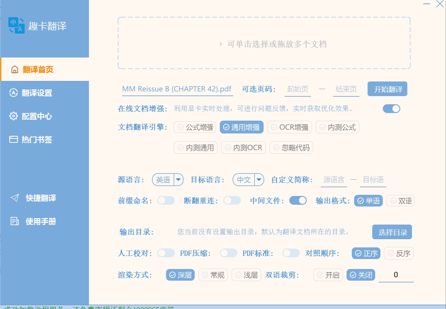 [图]免费文档翻译软件推荐