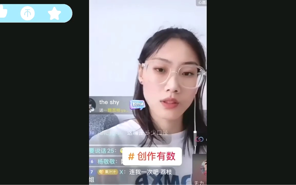 网黄"刘玥"直播连麦 不黑不吹认错了人!