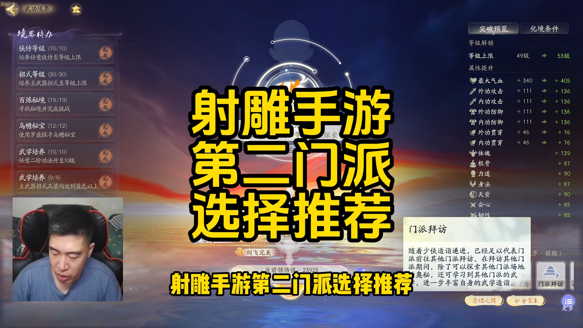 射雕手游第二门派选择推荐网络游戏热门视频