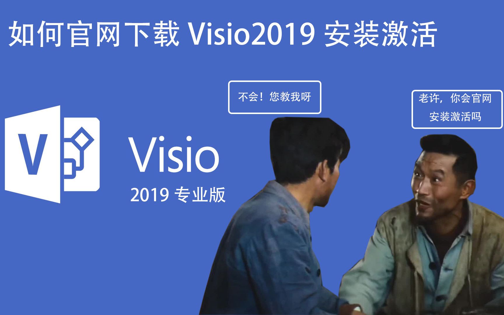 [图]如何在官网下载最新office visio2019和用密钥激活产品