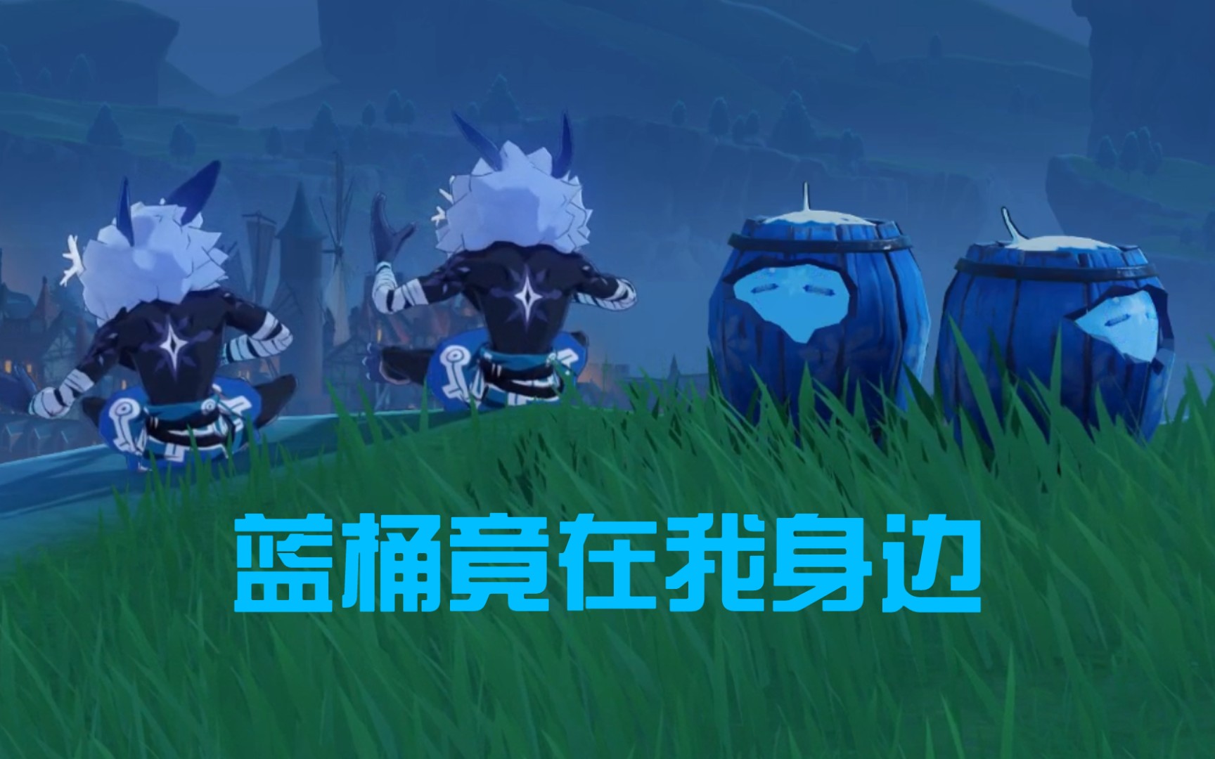 性感丘丘,在线撒狗粮