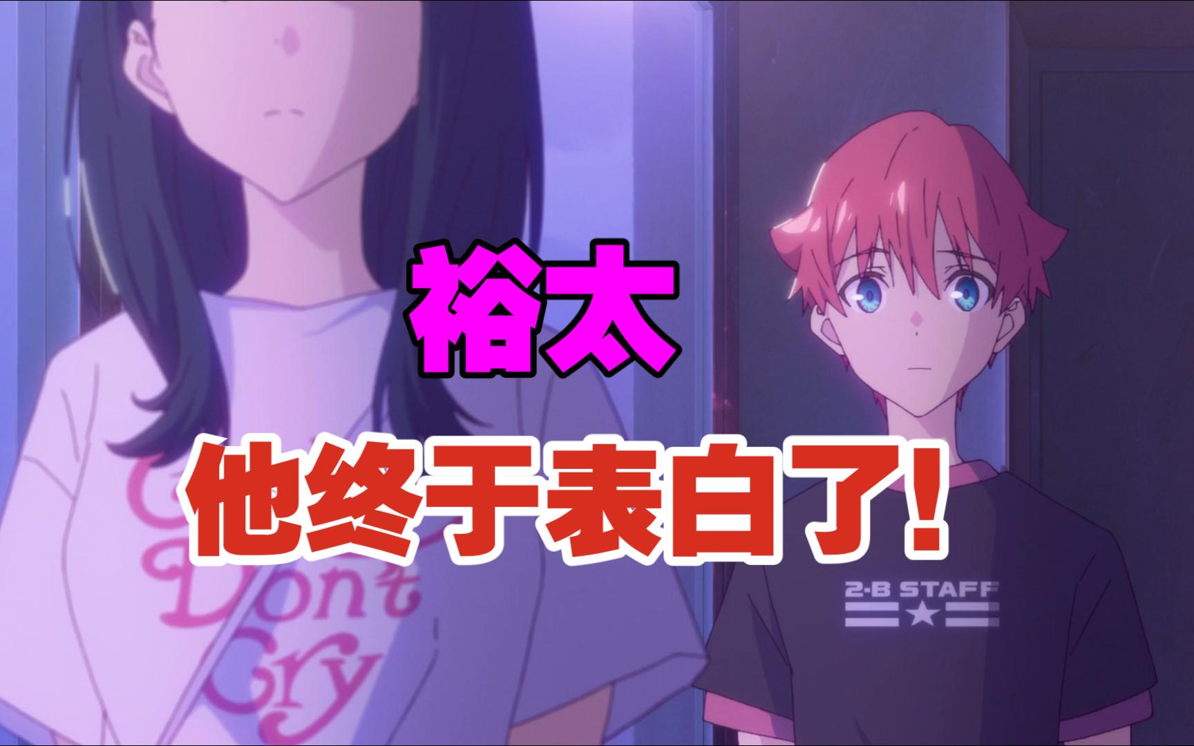 【电光超人剧场版】裕太终于向六花表白了!