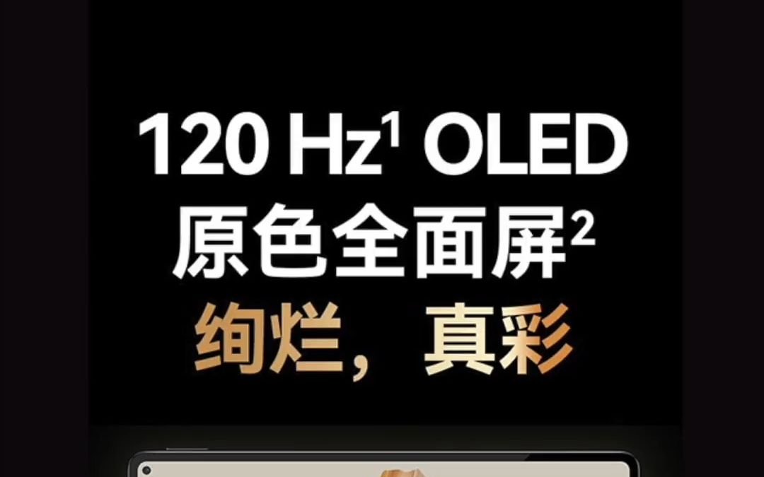 什么是120Hz高刷?目前华为平板只有两款支持120赫兹高刷新率,分别为MatePad !哔哩哔哩bilibili