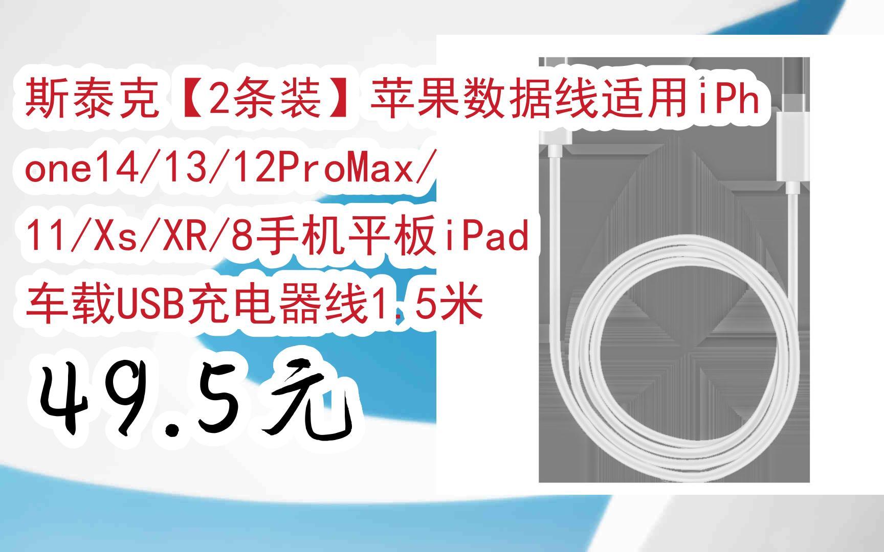 【年中大促】斯泰克【2条装】苹果数据线适用iphone14/13/12promax/11