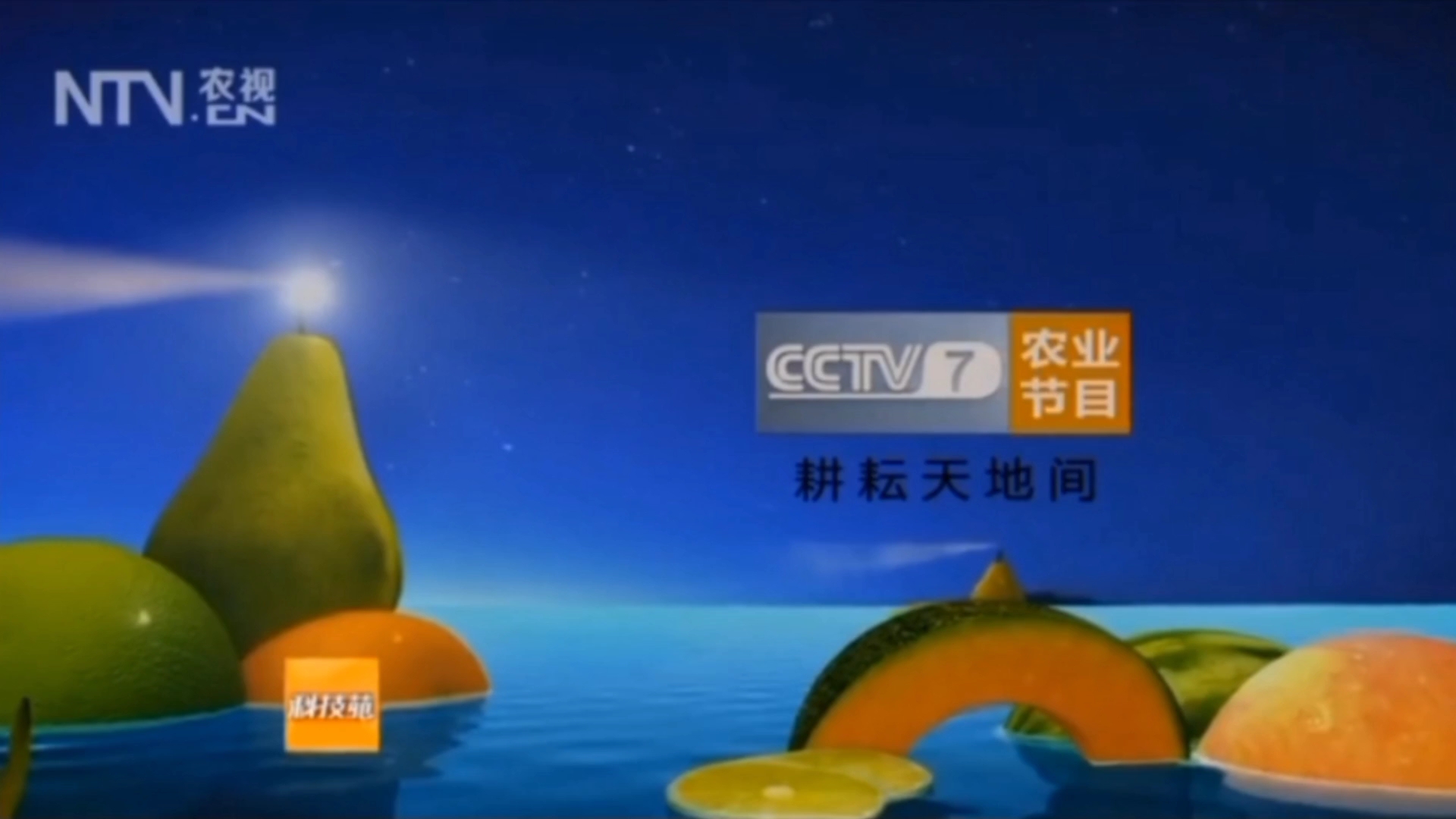 cctv7农业节目id