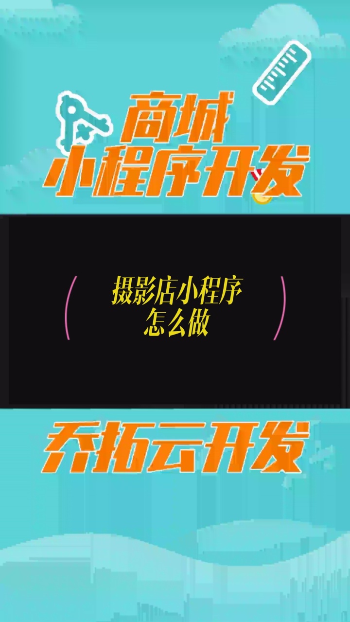 6 #电商系统小程序开发 #定制企业小程序开发制作 #建站小程序开发公司 #开发工程交易中心小程序 #定制高端小程序开发报价哔哩哔哩bilibili