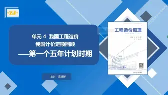 4.4 第一个五年计划时期的定额