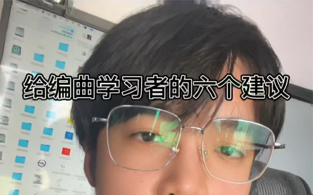 [图]【编曲学习】给编曲初学者的六个建议