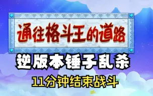 Descargar video: 【期望我】NS星之卡比Wii 豪华版 普通竞技场 初见