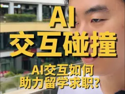 Descargar video: AI+交互：未来设计王炸组合