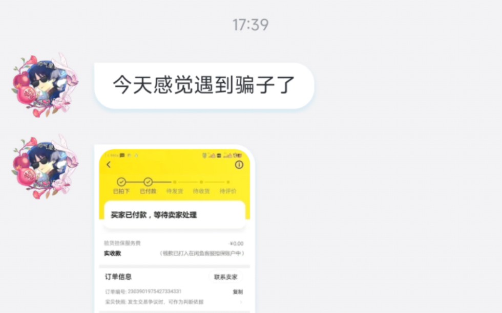 闲鱼粉丝被骗退款哔哩哔哩bilibili