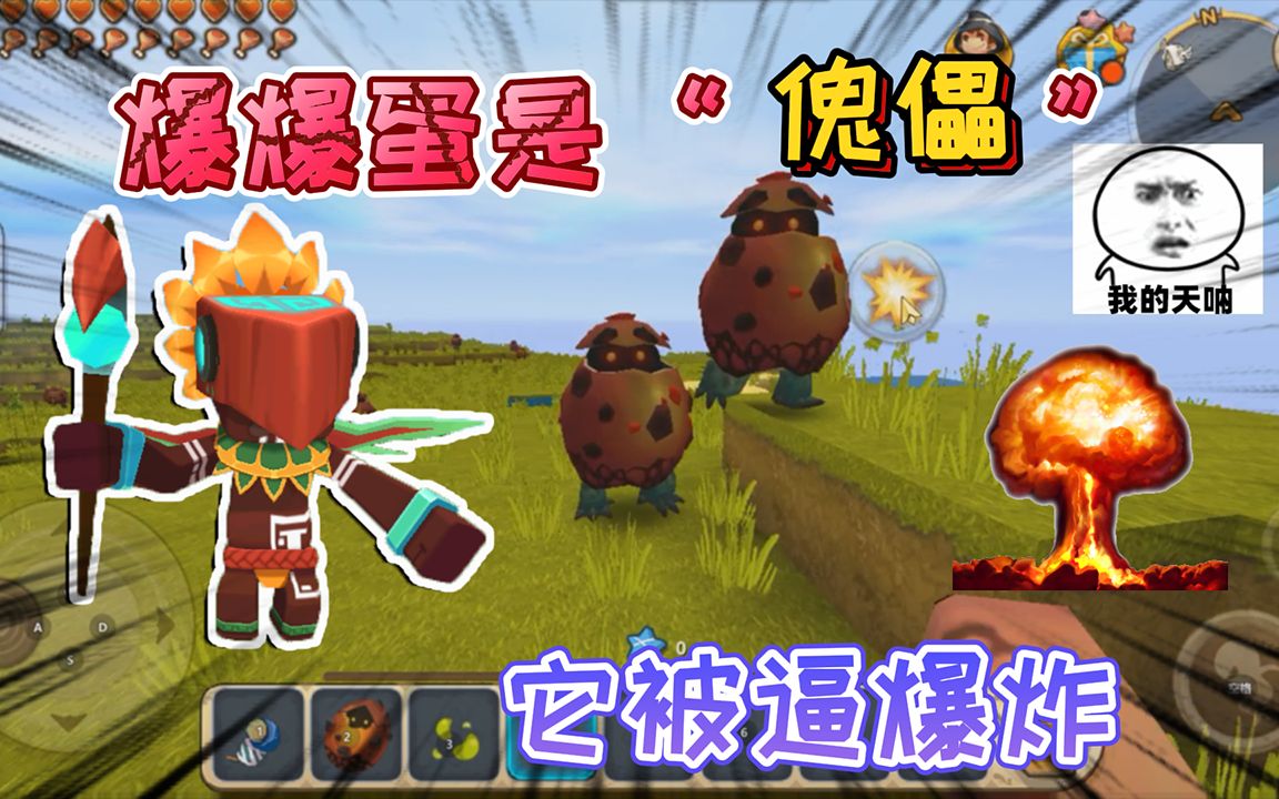 迷你世界爆爆蛋不是自愿爆炸它是野人祭祀的傀儡被逼爆炸
