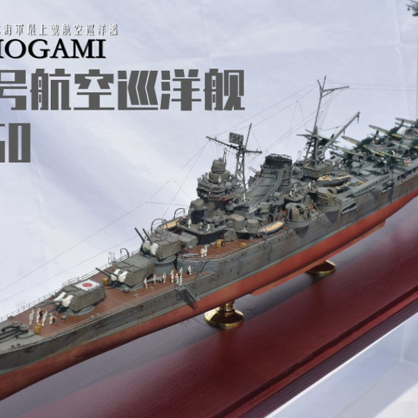 巡洋艦最上　木製模型 1:200　桑内模型 比例船模】1/350最上号航空巡洋舰模型_哔哩哔哩_bilibili