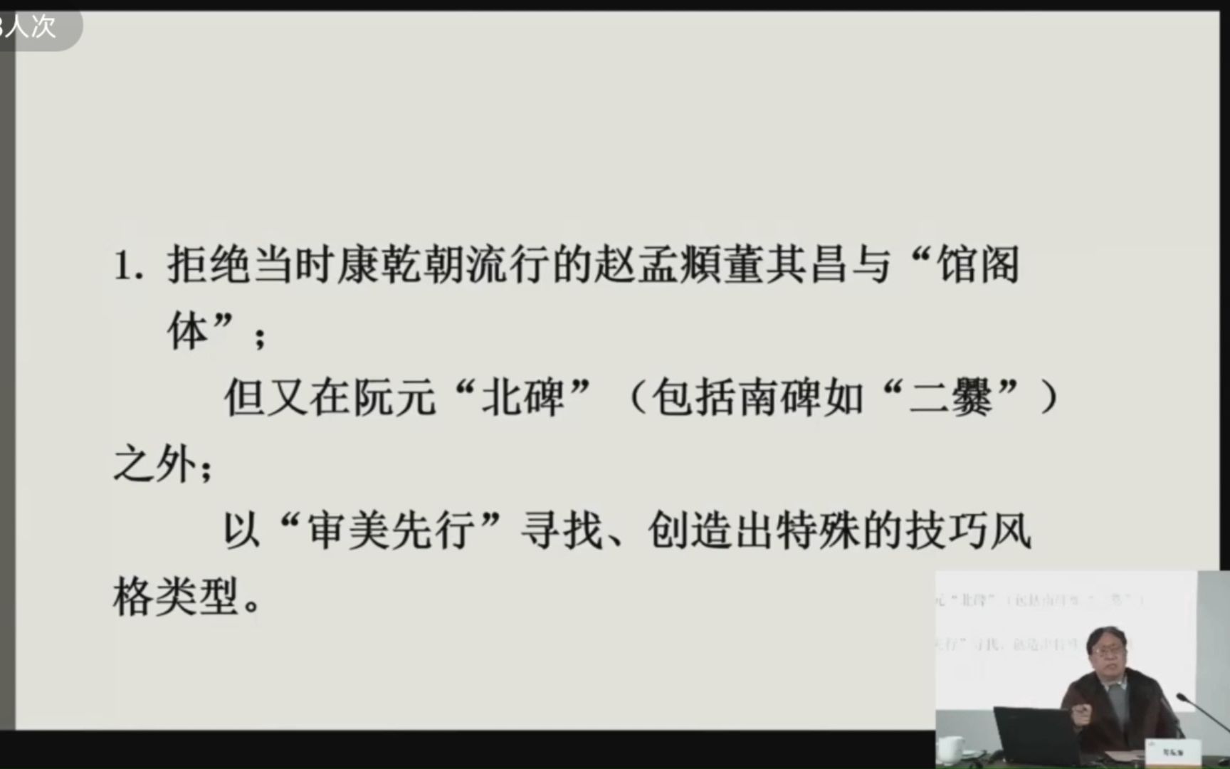 [图]陈振濂：何绍基书法创新形态、思维的时代性与他的“碑学”立场的独特性——何绍基的创新之路