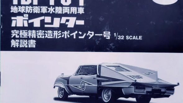 赛文奥特曼,奥特警备队tdf究极精密造型波特战车猎犬号说明书