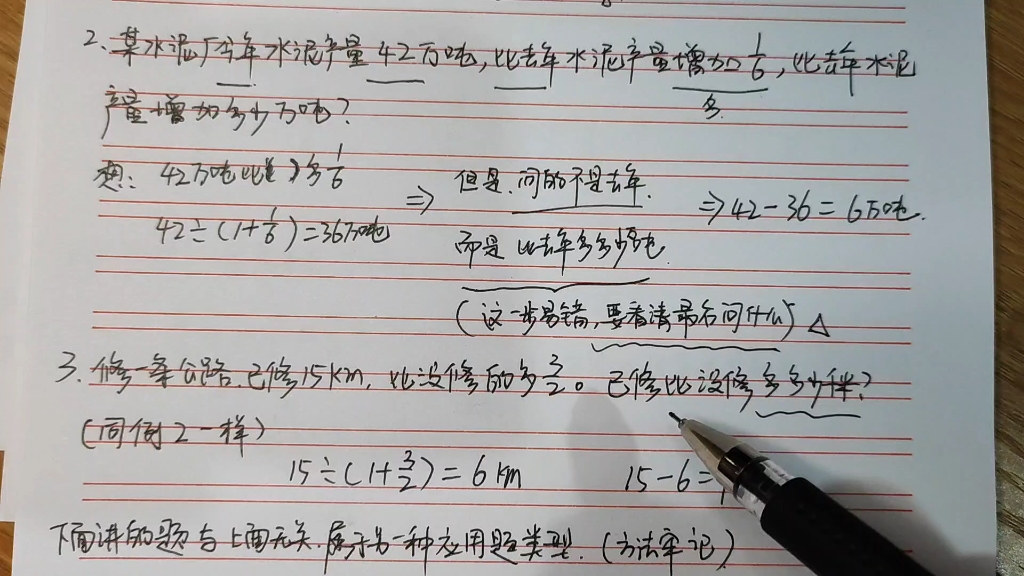 [图]六数上，求比后面的数多或者少几分之几的相关练习