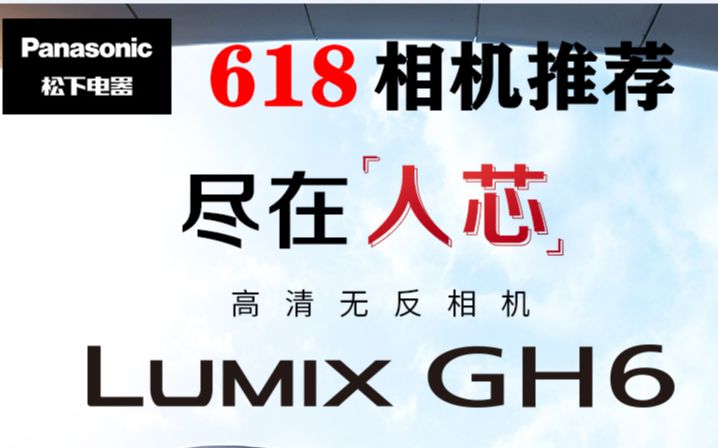 618松下相机推荐lumixgh6单机