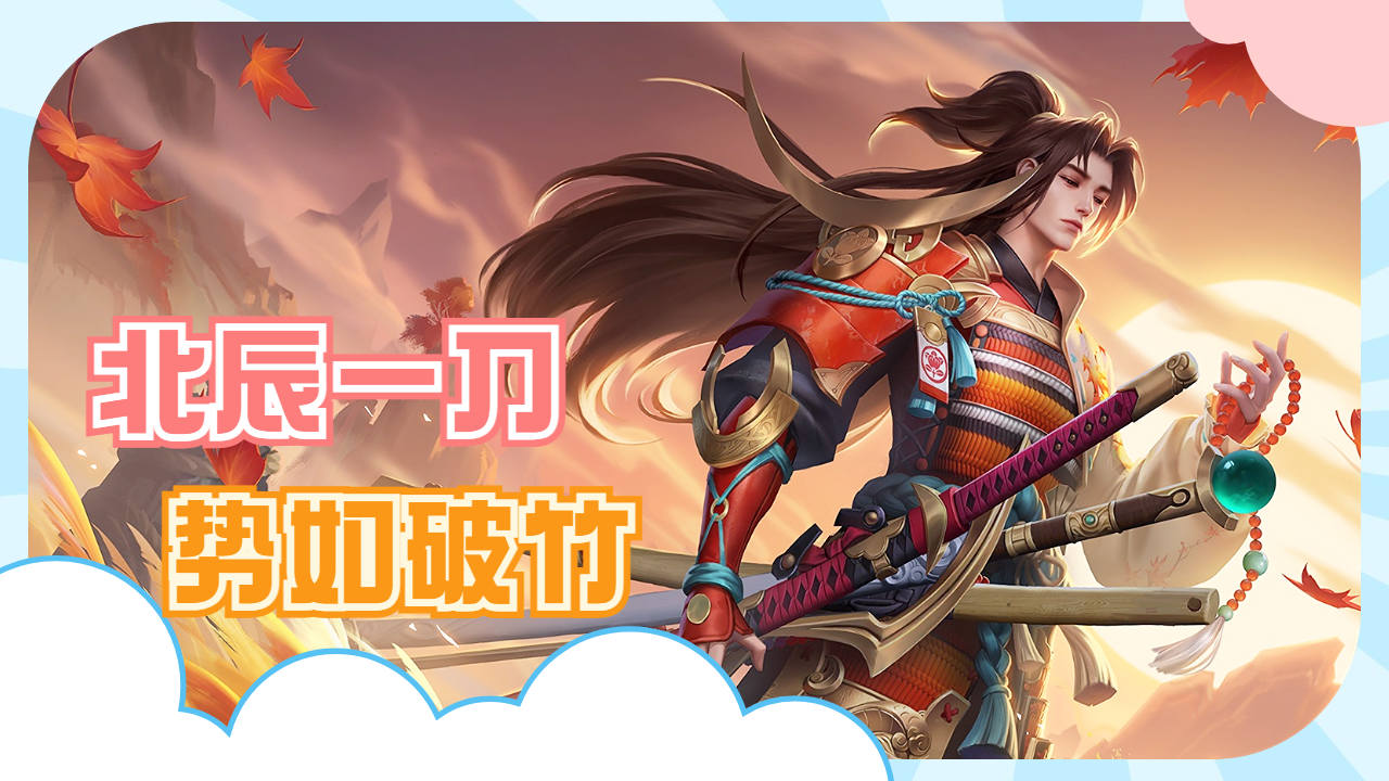 橘右京北辰一刀流势如破竹,长驱直入