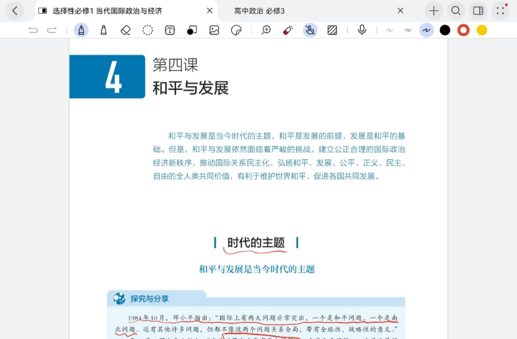 高中政治必修一第四课(高中政治必修一第四课知识点总结)  第1张