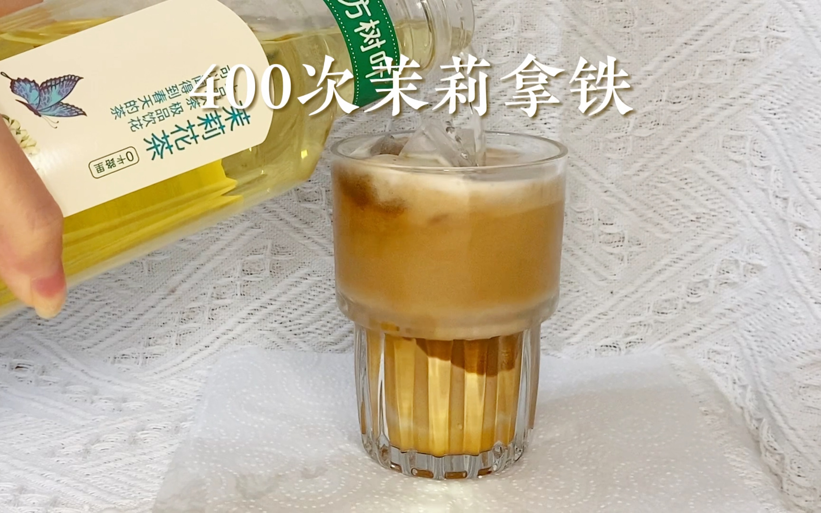 [图]茉莉花茶新喝法「400次茉莉拿铁」顺滑清香～