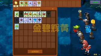 Download Video: 植物大战僵尸融合版：无声实况第十一期