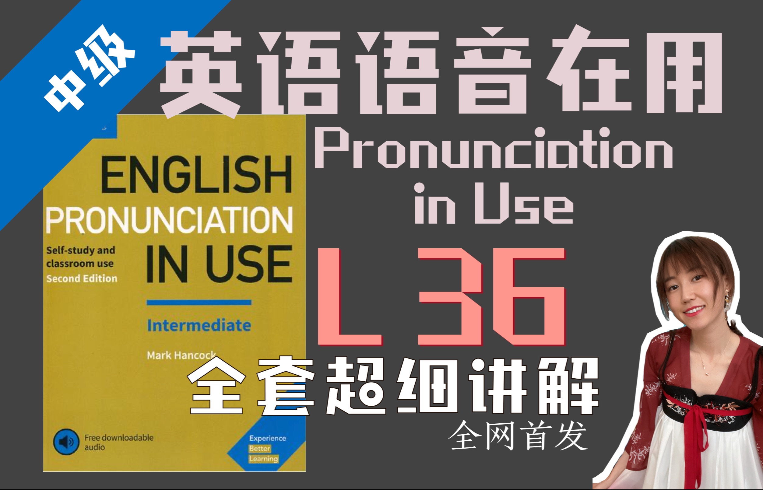 【L36/60】Pronouncing Short Words (a, of, or)【剑桥国际英语语音在用 Pronunciation in Use 中级】哔哩哔哩bilibili