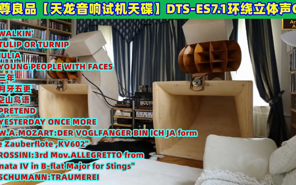 [图]至尊良品【天龙音响试机天碟】DTS-ES7.1环绕立体声CD