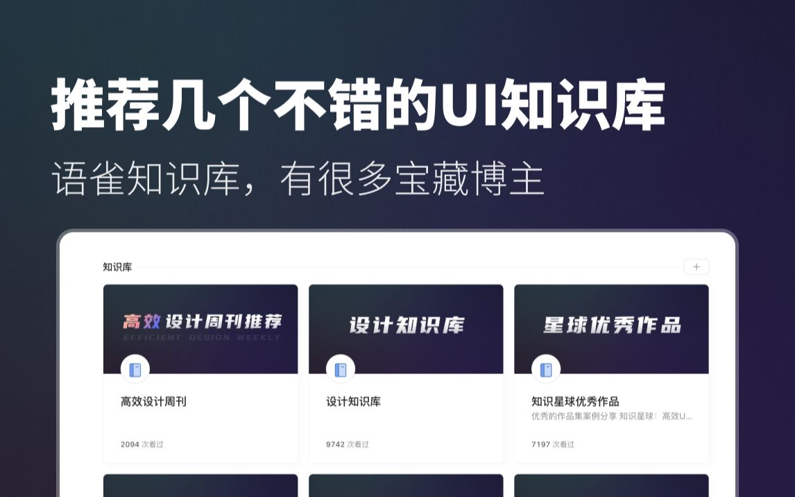 分享|推荐几个不错的UI/UX语雀知识库博主哔哩哔哩bilibili