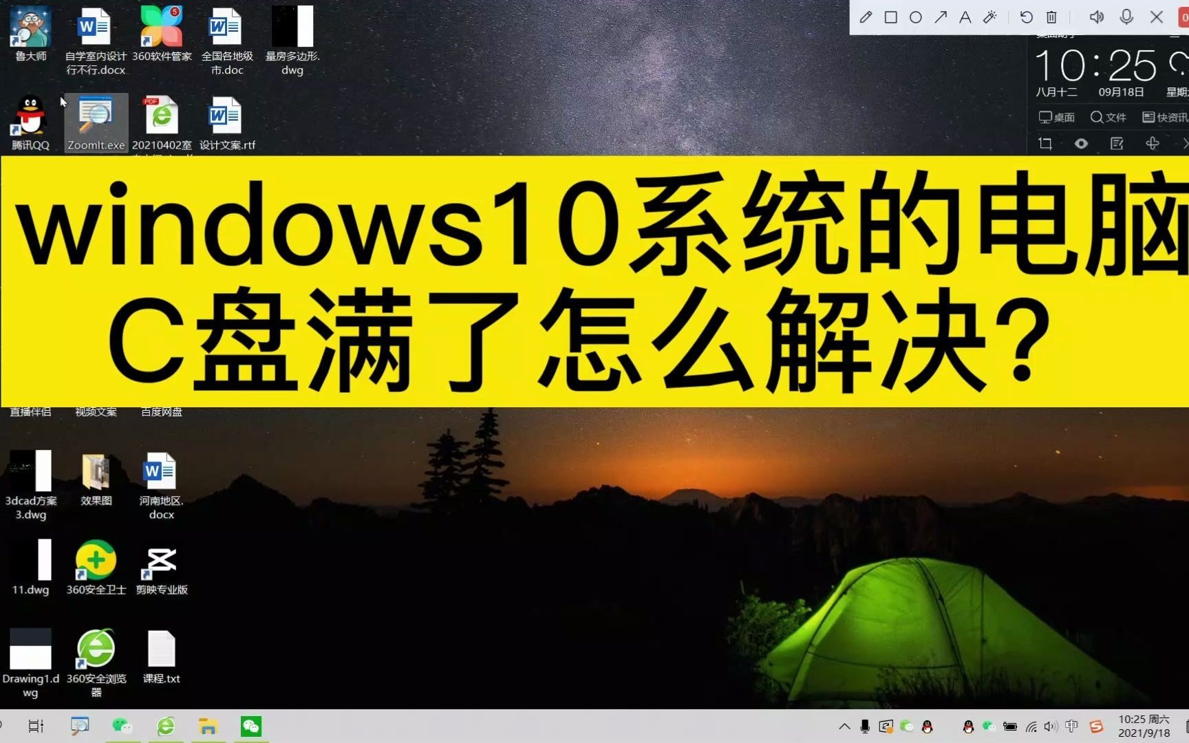 windows10系统的电脑C盘满了怎么解决?电脑用着用着C盘就满了是怎么回事?哔哩哔哩bilibili