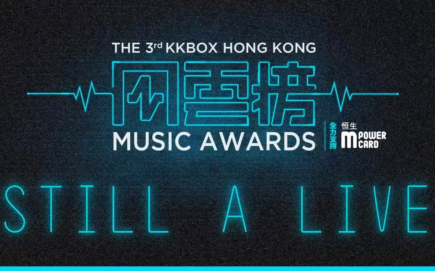 [图]第三届KKBOX香港风云榜Still A Live 演唱会