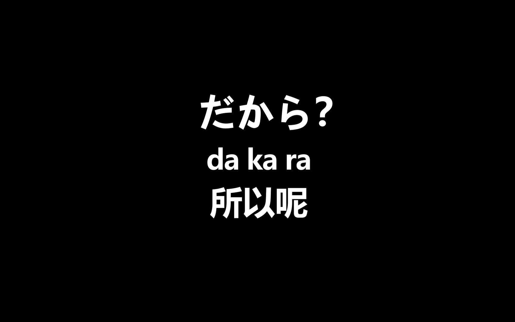 [图]学日语从怼人学起，教你优雅的用日语怼人！